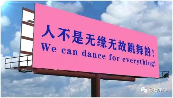 人不是无缘无故跳舞的！数字影像