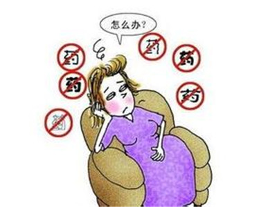6、孕期用药的健康法 6、孕期用药的健康法