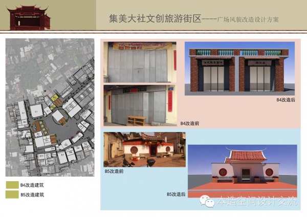 本造案例▏集美大社文化广场风貌改造