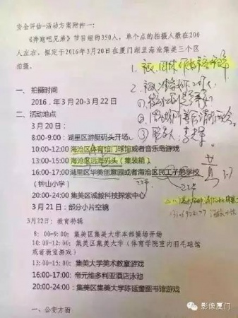 《跑男》真的来厦门啦！一份偶遇秘笈，快快收下…不谢！