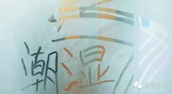 福州正式进入梅雨季，回南天防潮必败的５款神器推荐！