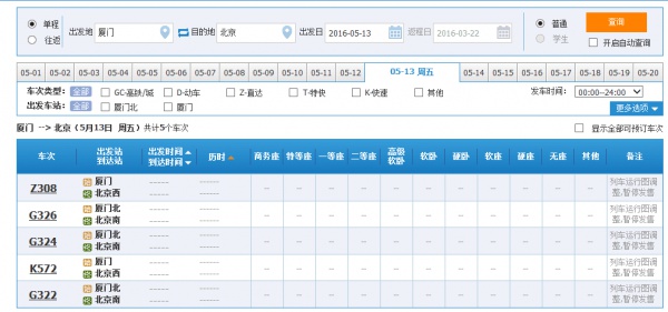 【重要提醒】动车票将“停售”，要出行的厦门人都注意啦！