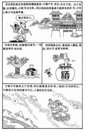 漫画《易经》，一看就懂，很难得，收藏！