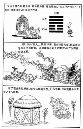 漫画《易经》，一看就懂，很难得，收藏！