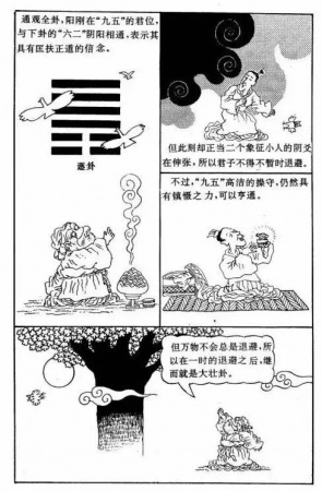 漫画《易经》，一看就懂，很难得，收藏！