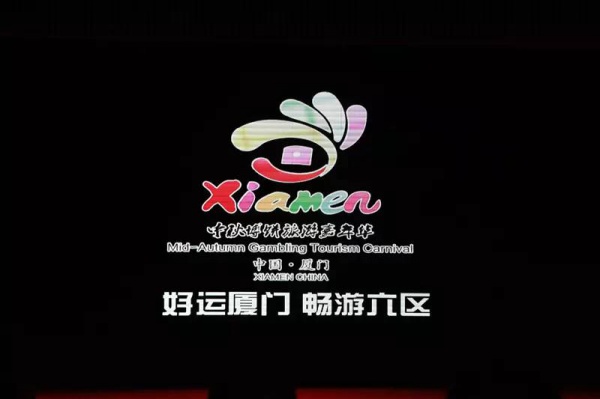 重磅推荐！全厦门规模最大的中秋博饼嘉年华在集美新城开幕啦！