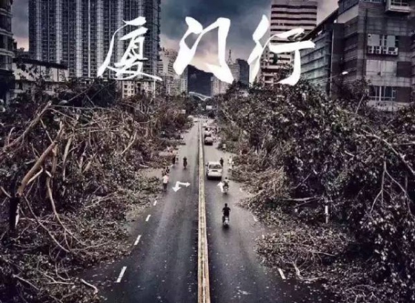 30张图片告诉你,前几天在厦门登陆的台风到底有多牛掰! 30张图片告诉你,前几天在厦门登陆的台风到底有多牛掰!