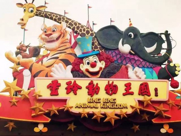 抢购198元|厦门灵玲国际马戏城畅玩通票：马戏表演+灵玲动物城