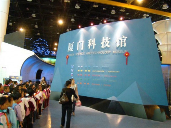 科技馆_思明科技馆_科技馆