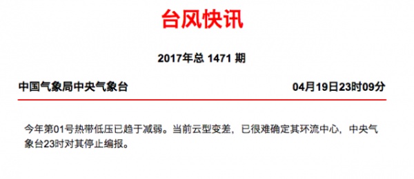 今年首个台风生成？厦门天气将会是…...