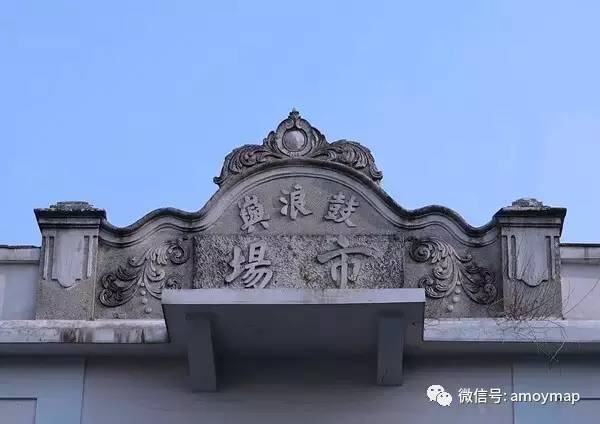 跟着念完这首诗歌，就能把老厦门的十个菜市场全记住了