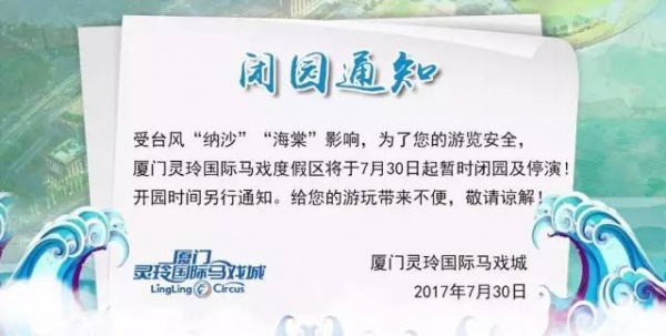 最新！集美战台风进行时！双台来袭，集美这些场所暂时关闭......