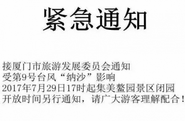 最新！集美战台风进行时！双台来袭，集美这些场所暂时关闭......