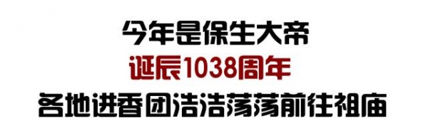 泉南佛国｜保生大帝轰轰烈烈的在过生日，你可知道他到底是谁？