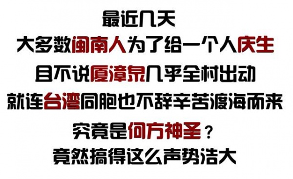 泉南佛国｜保生大帝轰轰烈烈的在过生日，你可知道他到底是谁？