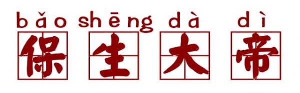 泉南佛国｜保生大帝轰轰烈烈的在过生日，你可知道他到底是谁？