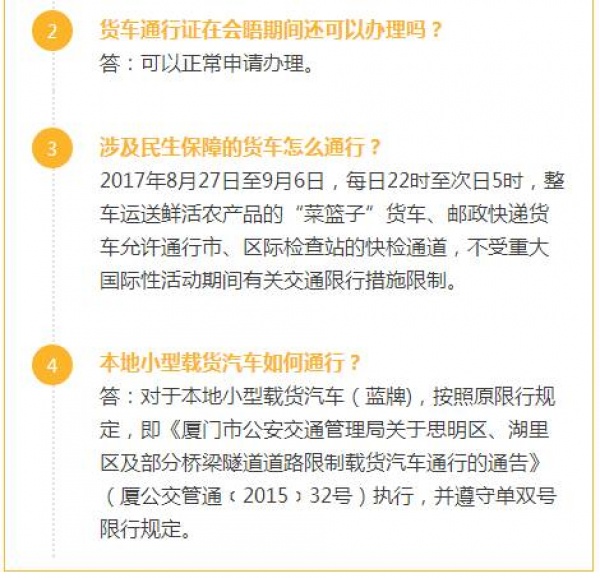 快讯！8月31日至9月6日厦门单双号限行、非闽D号牌车辆禁止驶入