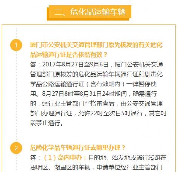 快讯！8月31日至9月6日厦门单双号限行、非闽D号牌车辆禁止驶入