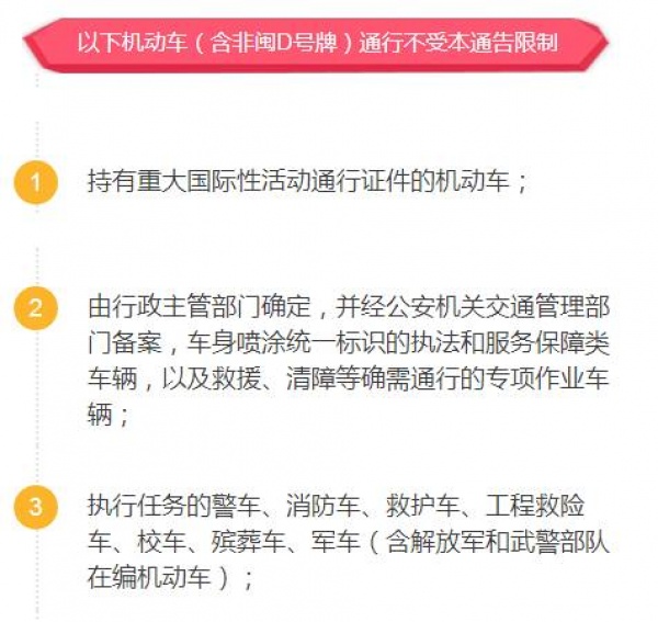 快讯！8月31日至9月6日厦门单双号限行、非闽D号牌车辆禁止驶入