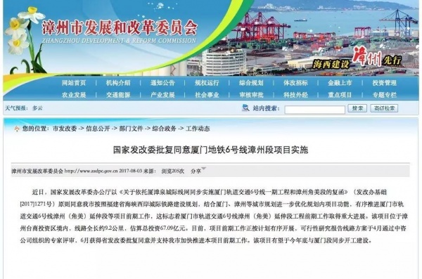 重磅|国家发改委批复同意厦门地铁6号线漳州角美延伸段