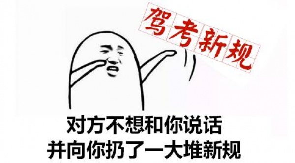 重磅！还没学车的厦门人这下要哭了！驾考新规10月1日起实施，难度大升级！