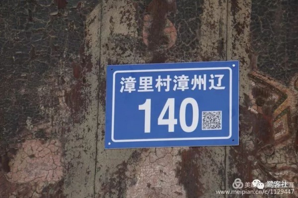 南安蔡浅晚清民居地名“漳州寮”，是否与漳州有关成谜