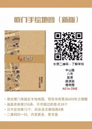 金砖故事地图上的老厦门（视频）