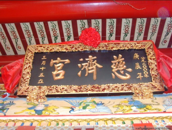 莲坂[埭头慈济宫] - 保生大帝、妈祖和三元帅伯 (4)_