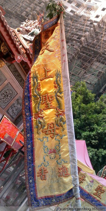 莲坂[埭头慈济宫] - 保生大帝、妈祖和三元帅伯 (3)_