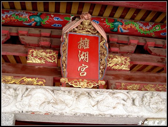 思明曾厝垵社区[拥湖宫] - 保生大帝、齐天大圣 (3)_
