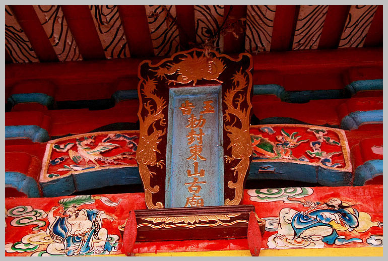 同安[东山古庙] - 护国尊王、忠惠祖王、北山尊王、直符使者 (5)_同安东山古庙-护国尊王、忠惠祖王、北山尊王、直符使者