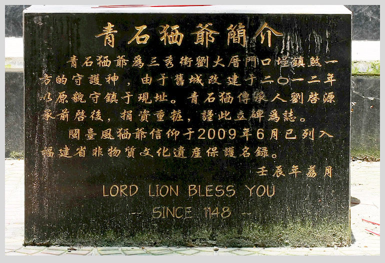 14027927556461_同安三秀路青石狮-狮王爷