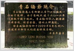 14027927556461_同安三秀路青石狮-狮王爷