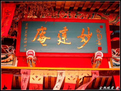 同安祥平街道祥路里[妙建庵](圣安宫) - 观音菩萨，北极真武帝及保生大帝 (7)_同安祥平街道祥路里妙建庵(圣安宫)-观音菩萨,北极真武帝及保生大帝