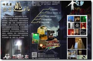 奥秘之家密室逃脱 (5)_奥秘之家密室逃脱好玩吗_奥秘之家密室逃脱怎么去(在哪里)_奥秘之家密室逃脱门票多少钱?_奥秘之家密室逃脱