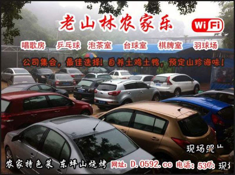 老山林农家乐 (1)_老山林农家乐