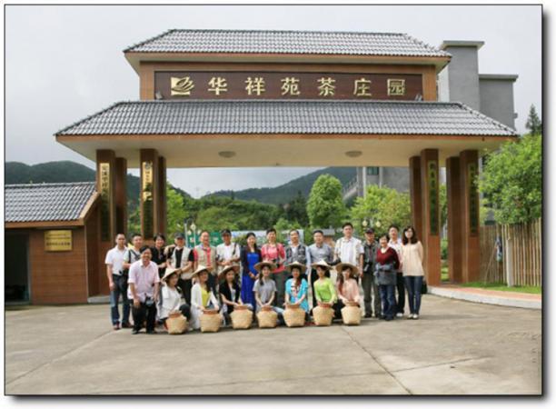 华祥苑生态茶庄园 (3)_华祥苑生态茶庄园