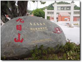 南安九日山 (4)_南安九日山