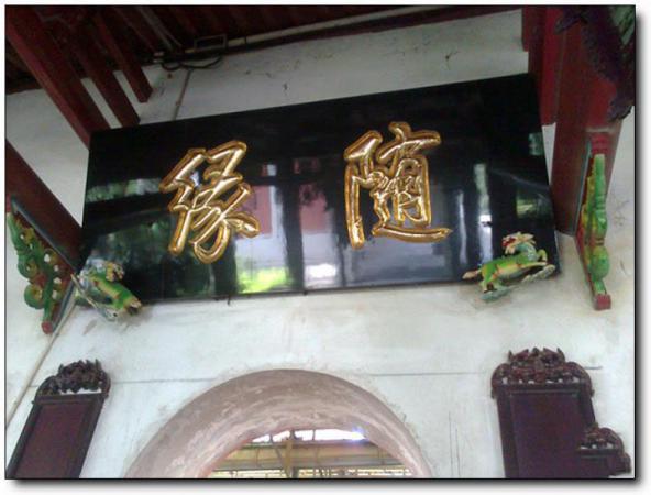 芗城南山寺 (2)_芗城南山寺