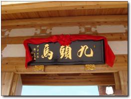 长乐九头马古民居 (3)_长乐九头马古民居