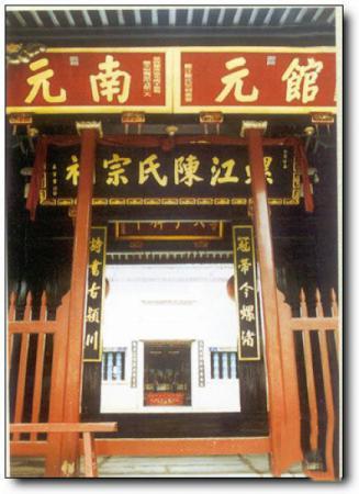 仓山陈氏五楼 (2)_仓山陈氏五楼