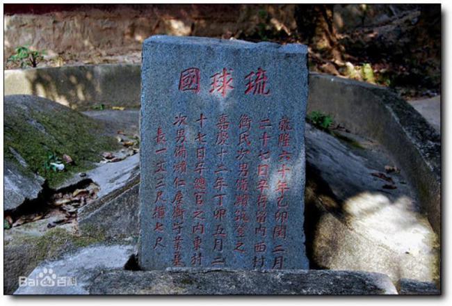 仓山琉球墓园 (3)_仓山琉球墓园