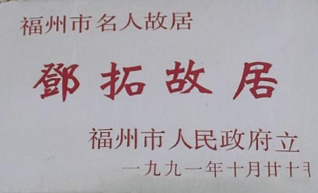 鼓楼邓拓故居 (2)_鼓楼邓拓故居