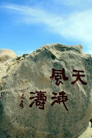 平潭将军山 (4)_平潭将军山