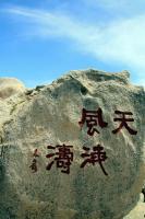 平潭将军山 (4)_平潭将军山