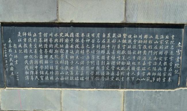 永泰立雪书院 (1)_永泰立雪书院