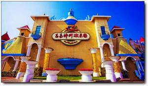 新罗志高神州欢乐园 (6)_新罗志高神州欢乐园