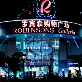 厦门罗宾森广场