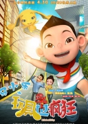 马小乐之玩具也疯狂