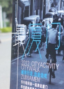 [轻旅行]最厦门-citywalk